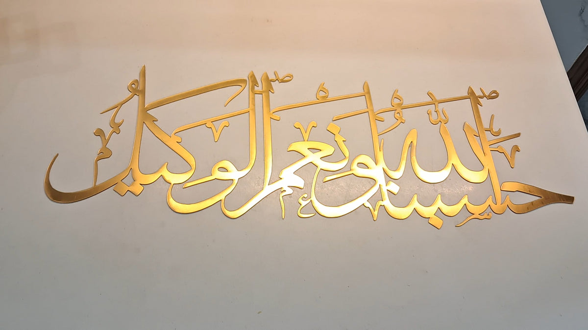Hasbo na Allah hi wa ni'mal wakeel Calligraphy in golden acrylic