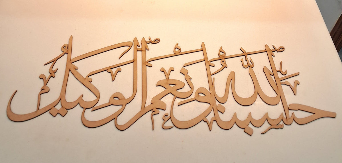 Hasbo na Allah hi wa ni'mal wakeel Calligraphy in MDF