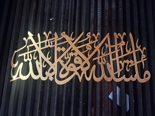 Ma Sha Allah calligraphy in golden acrylic 1mm